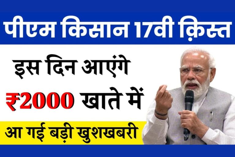 PM Kisan Yojana 2024