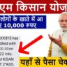 PM Kisaan Yojana