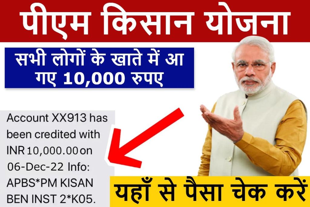 PM Kisaan Yojana